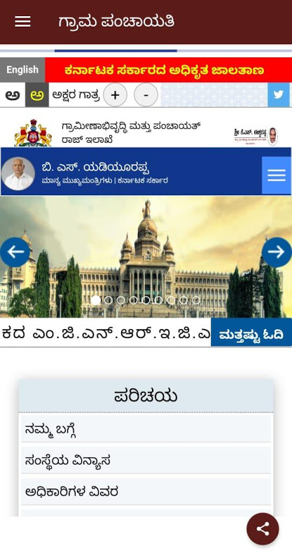 Karnataka Panchayati:ಗ್ರಾಮ ಪಂಚಾಯತ Screenshot 3