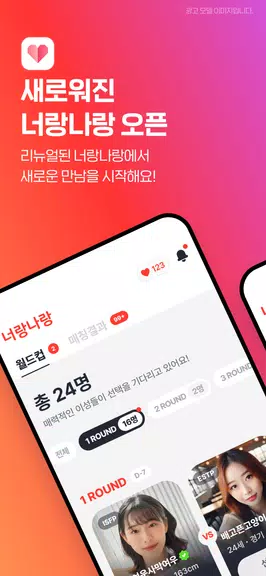 너랑나랑 - 16명 동네친구, 데이트, 채팅, 만남 Capture d'écran 1