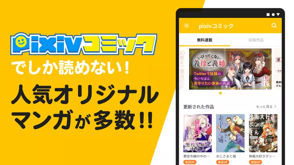pixivコミック - みんなのマンガアプリ應用截圖第4張