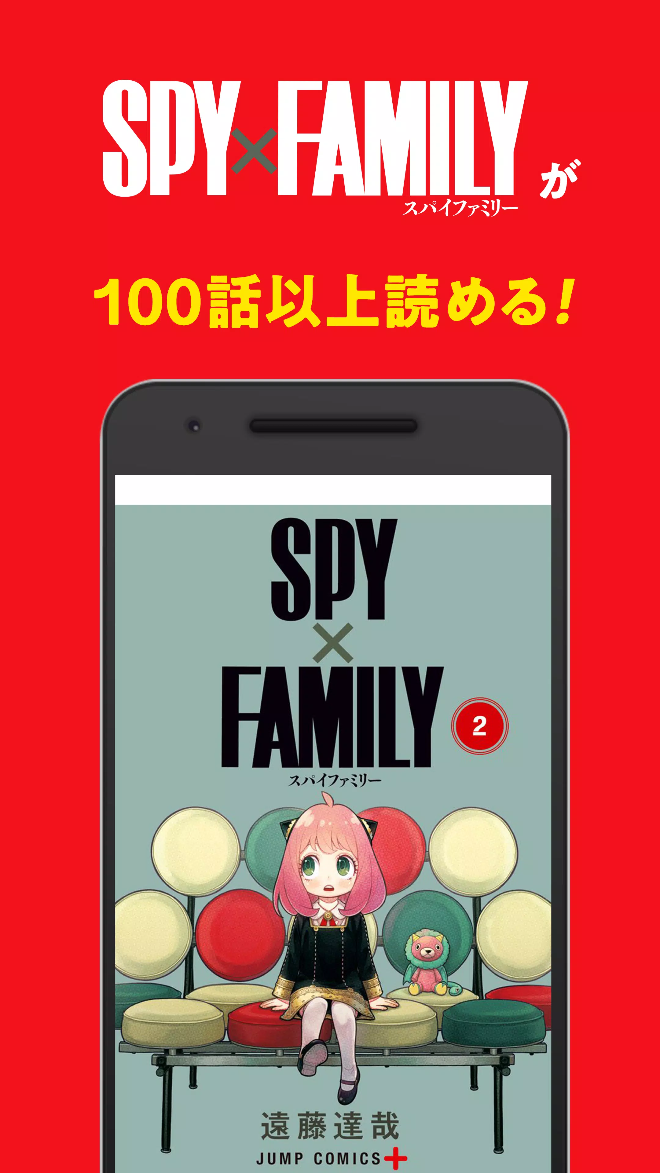 少年ジャンプ＋ 人気漫画が読める雑誌アプリ Schermafbeelding 1