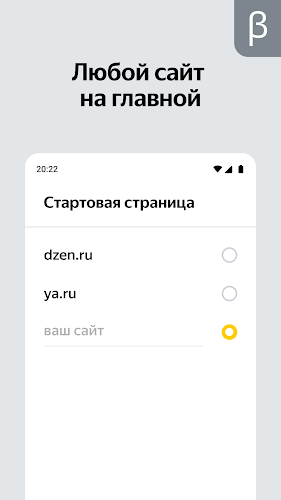 Schermata Яндекс Старт (бета) 2
