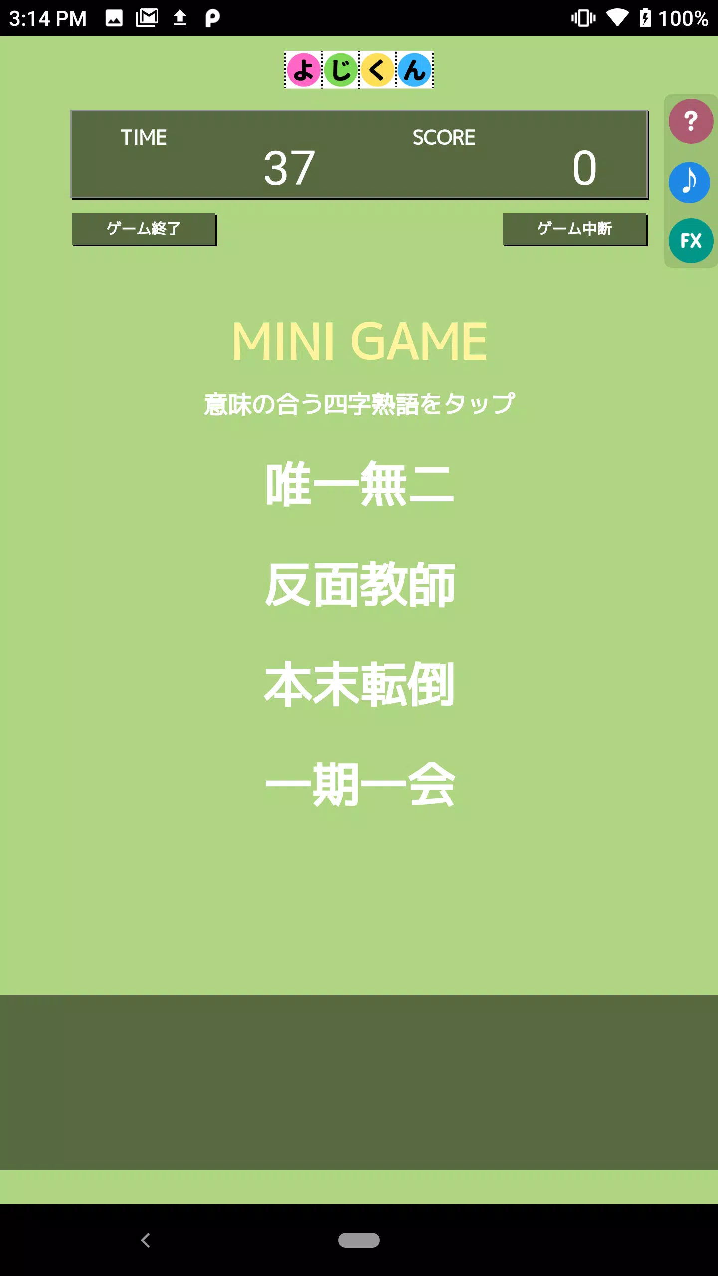 Schermata よじくん 四字熟語学習ゲーム 3