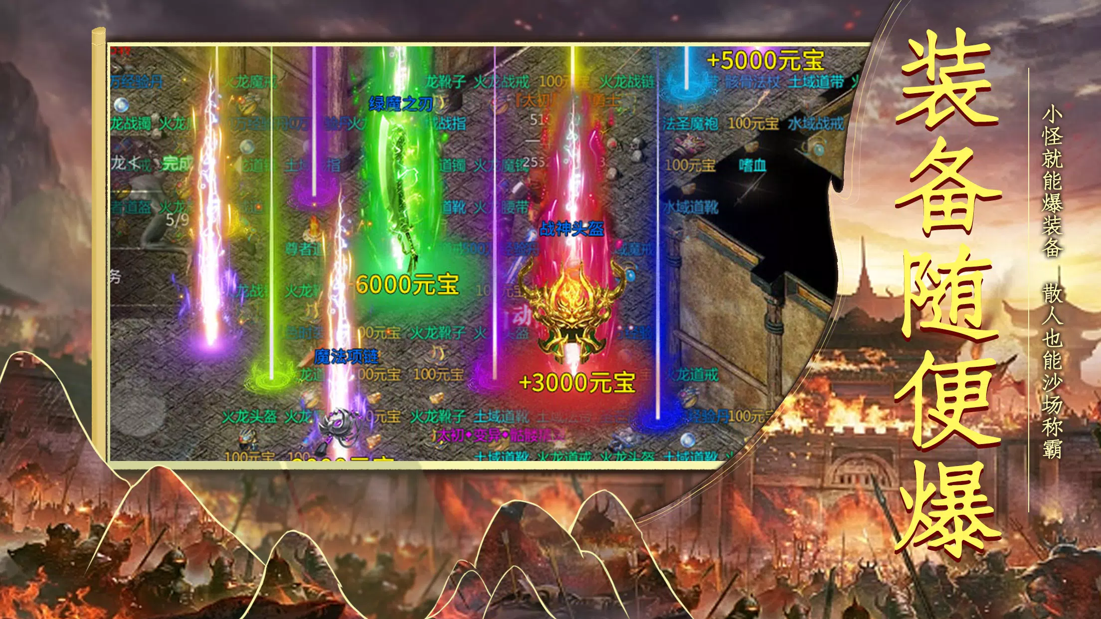铁血战歌-经典三职业热血高爆，三端互通3D版传奇 स्क्रीनशॉट 2