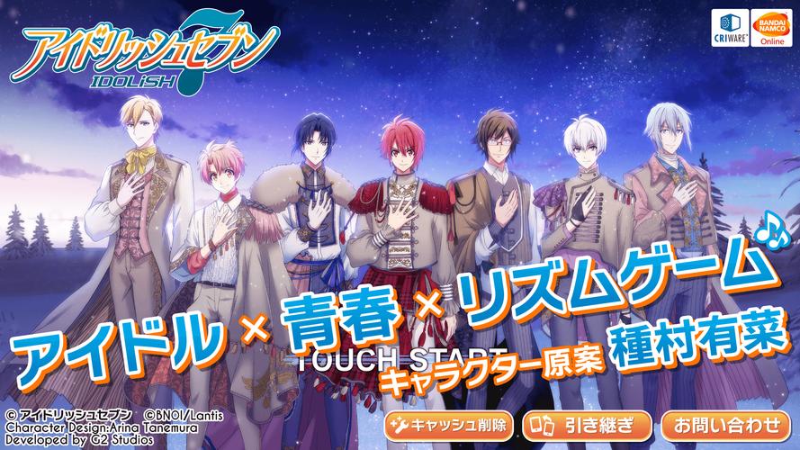 アイドリッシュセブン應用截圖第1張