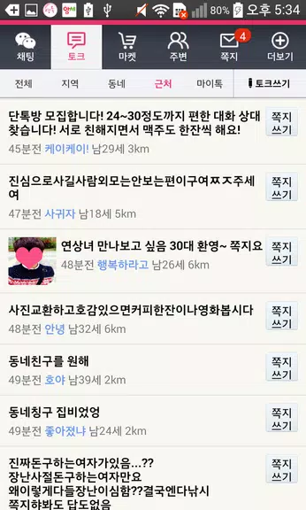 영톡채팅 - 랜덤채팅 동네채팅 친구만들기 Tangkapan skrin 4