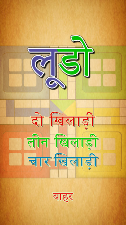 Family Ludo | फैमिली लूडो स्क्रीनशॉट 1