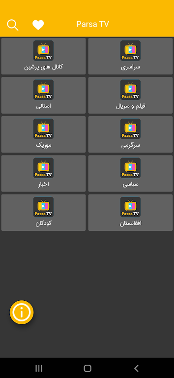 Parsa Tv - ماهواره آنلاین Скриншот 2