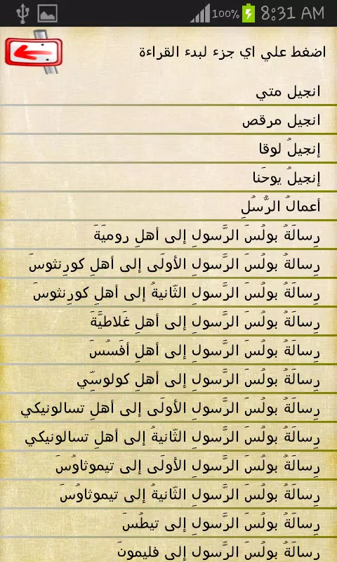 الكتاب المقدس كامل Screenshot 2