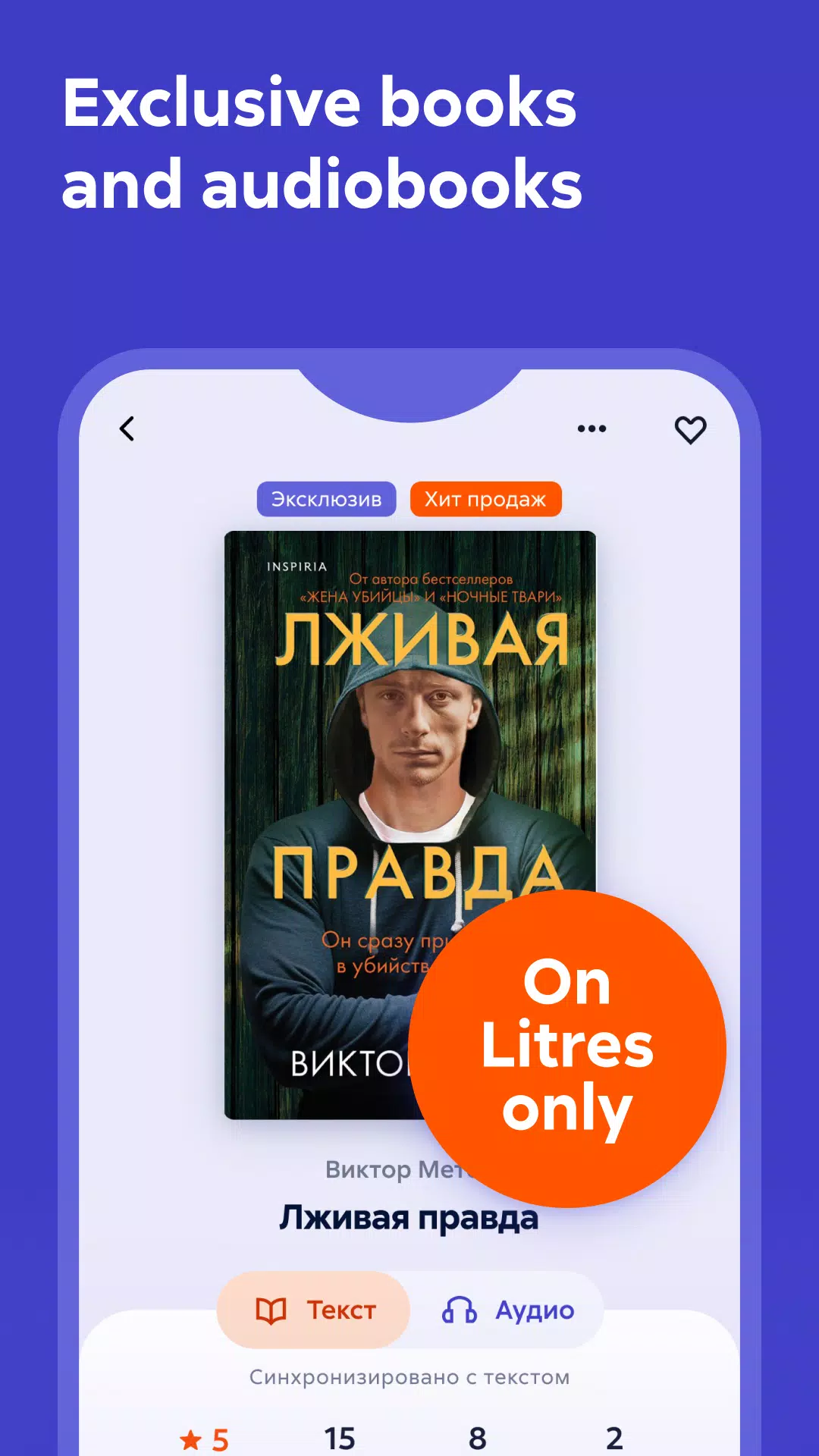 Литрес: Книги и аудиокниги应用截图第4张
