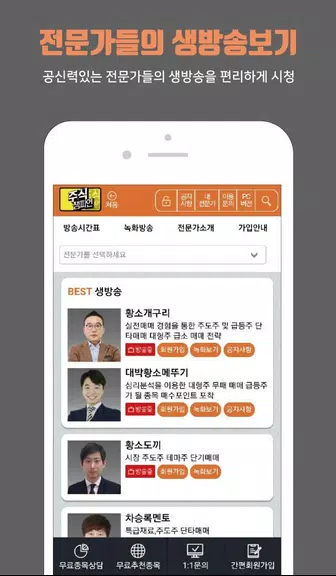 주식챔피언 Screenshot 3