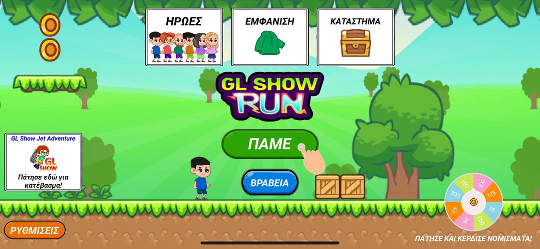 GL Show Run 스크린샷 2
