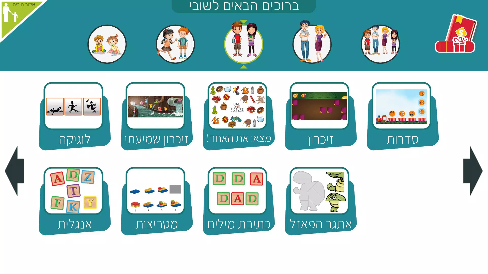 משחקי חשיבה לילדים בעברית שובי ဖန်သားပြင်ဓာတ်ပုံ 3