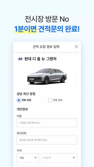 다나와 자동차 - 신차 견적, 장기렌트, 리스 ภาพหน้าจอ 3