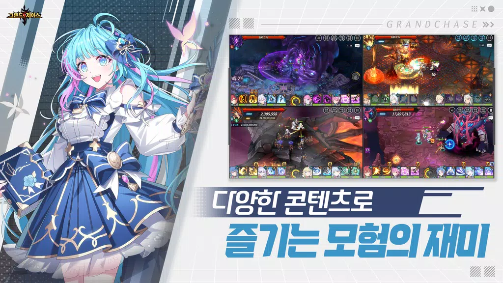 그랜드체이스 Ekran Görüntüsü 3