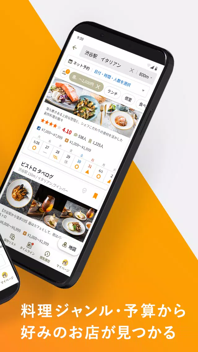 食べログ - 「おいしいお店」が見つかるグルメアプリ Screenshot 2