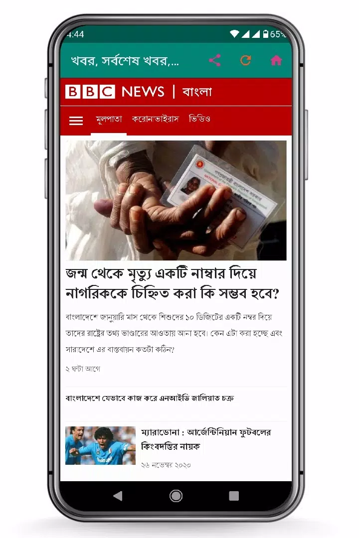 All Bangla Newspapers পত্রিকা Ekran Görüntüsü 4