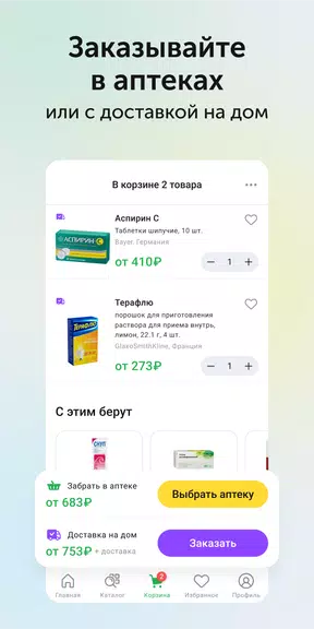 Ютека. Все аптеки города應用截圖第4張