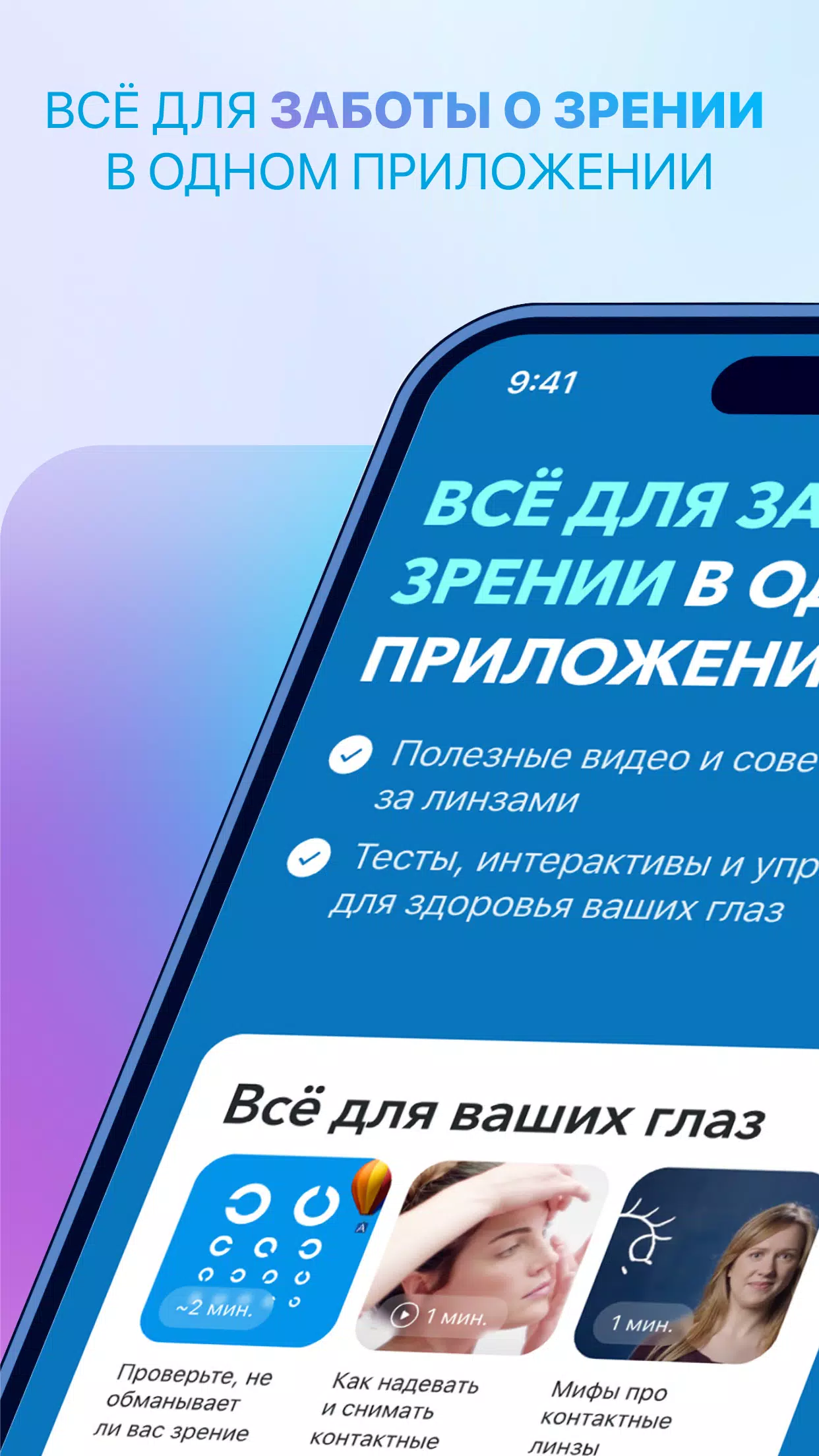 Schermata MyACUVUE® Russia 1