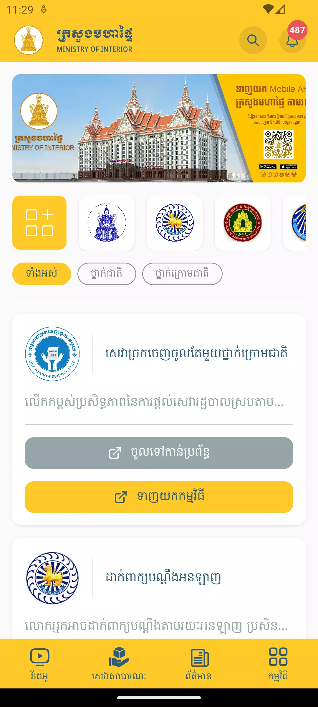 MOI Mobile App Ekran Görüntüsü 2