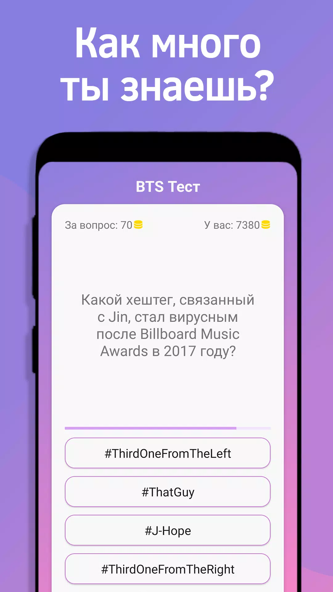 BTS Тест Screenshot 3