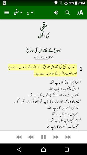 Urdu ERV Bible 스크린샷 1