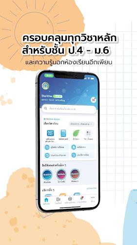 StartDee: เข้าใจบทเรียนทุกวิชา Screenshot 1