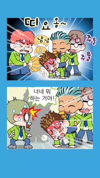 짱웃긴만화34 Captura de pantalla 3