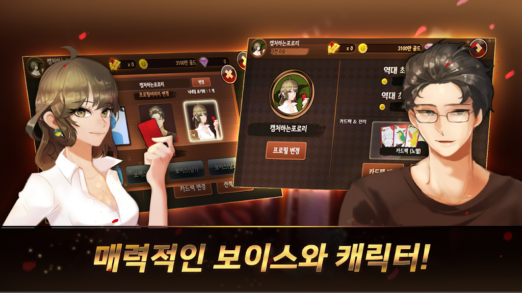 모두의 고도리섯다 Ekran Görüntüsü 4
