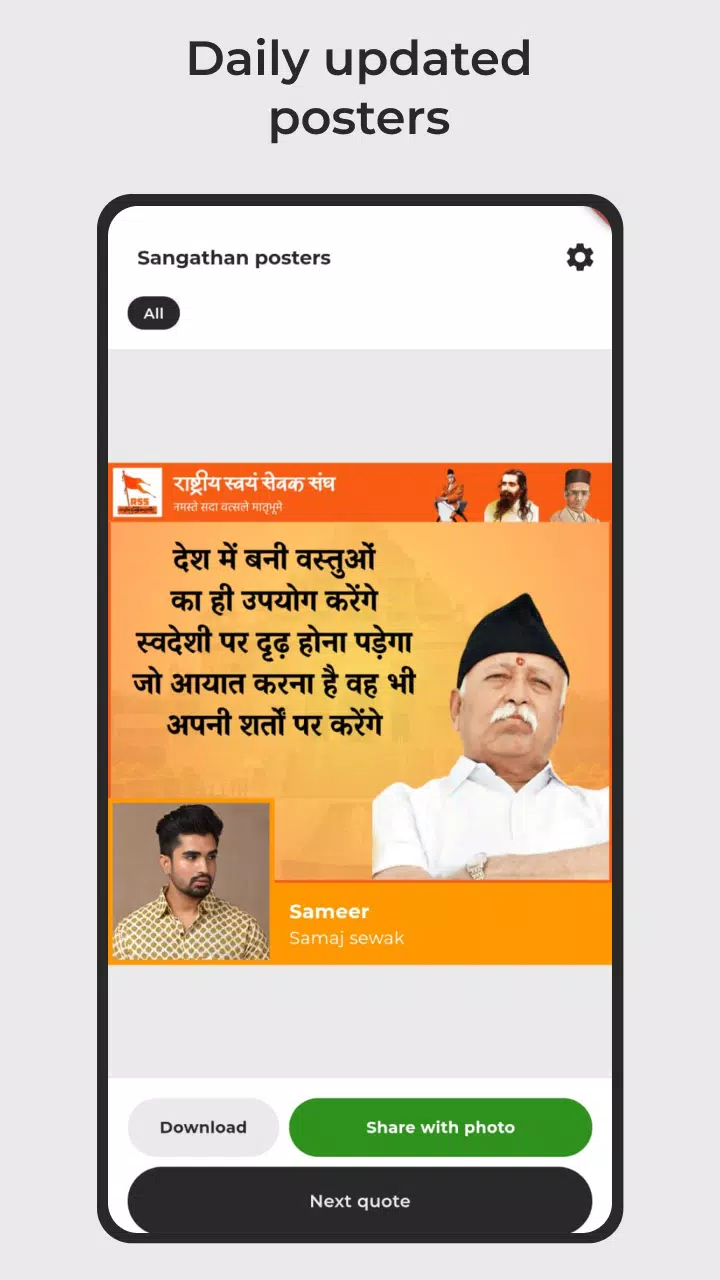 Sangathan posters應用截圖第4張