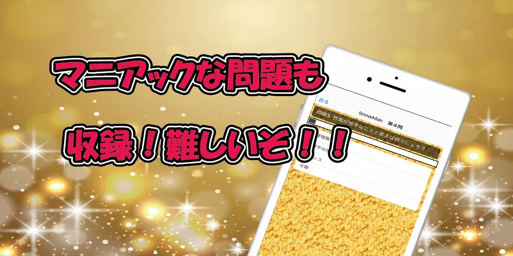 クイズ　for　SixTONES vs SnowMan Schermafbeelding 3