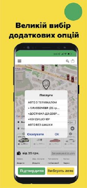 549 UA Taxi Call Service Скриншот 2