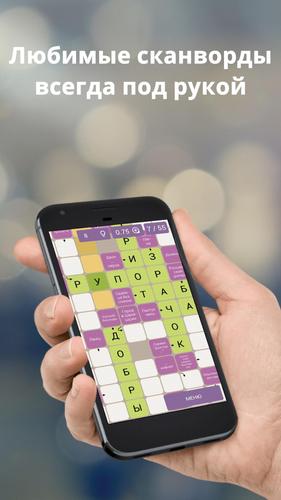 Russian scanwords Ảnh chụp màn hình 1