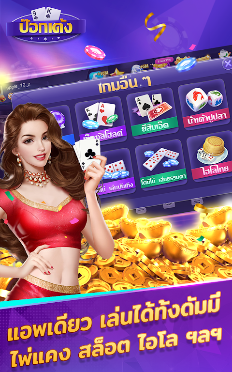 Schermata ป๊อกเด้ง -มีดัมมี ไพ่แคง ไฮโล 4