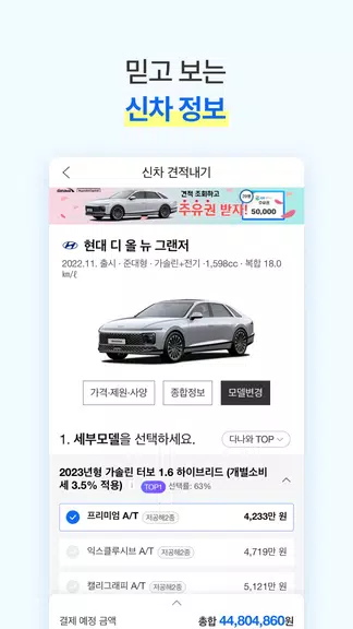 다나와 자동차 - 신차 견적, 장기렌트, 리스 ภาพหน้าจอ 4