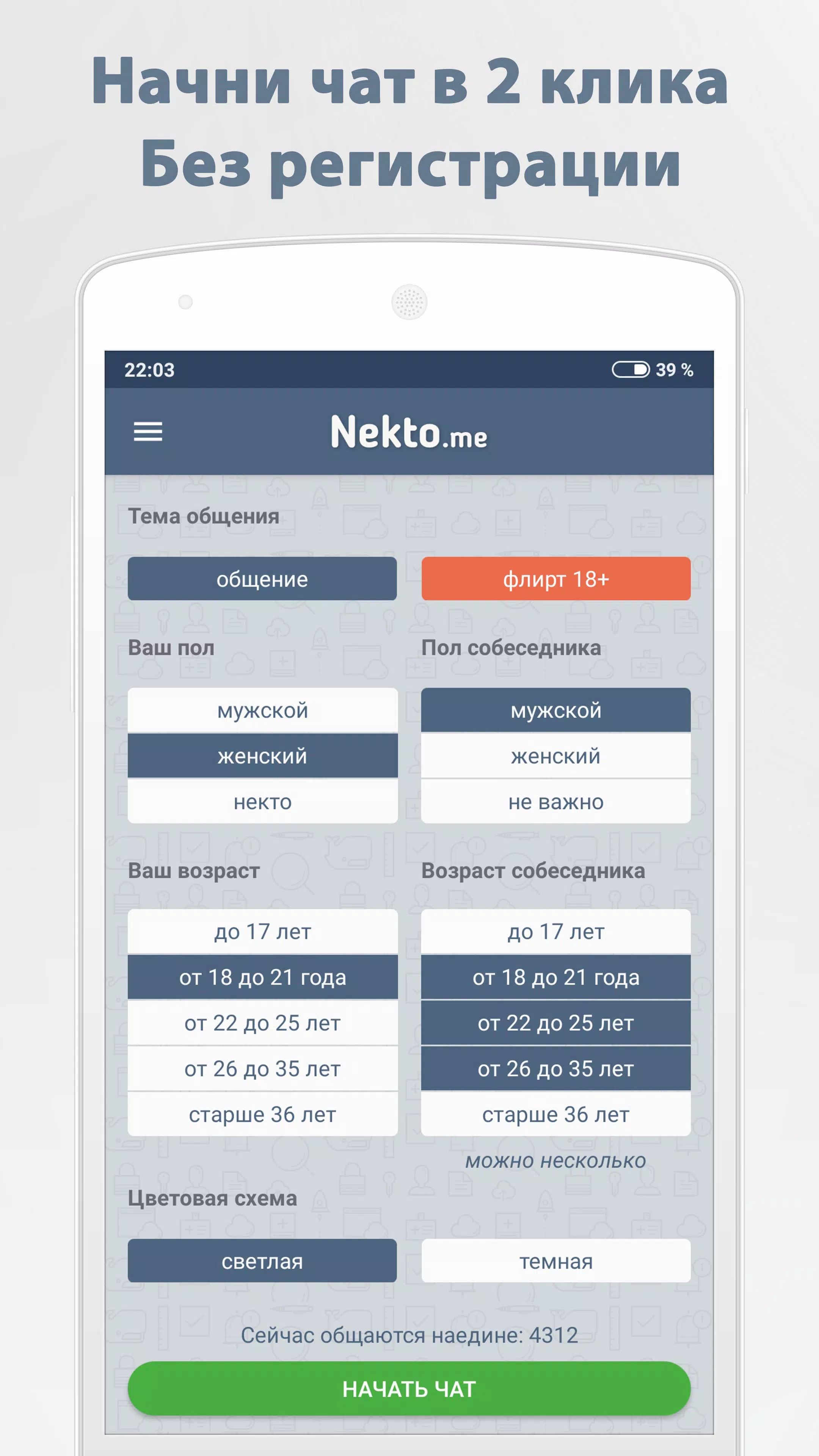 Анонимный чат NektoMe Ekran Görüntüsü 1