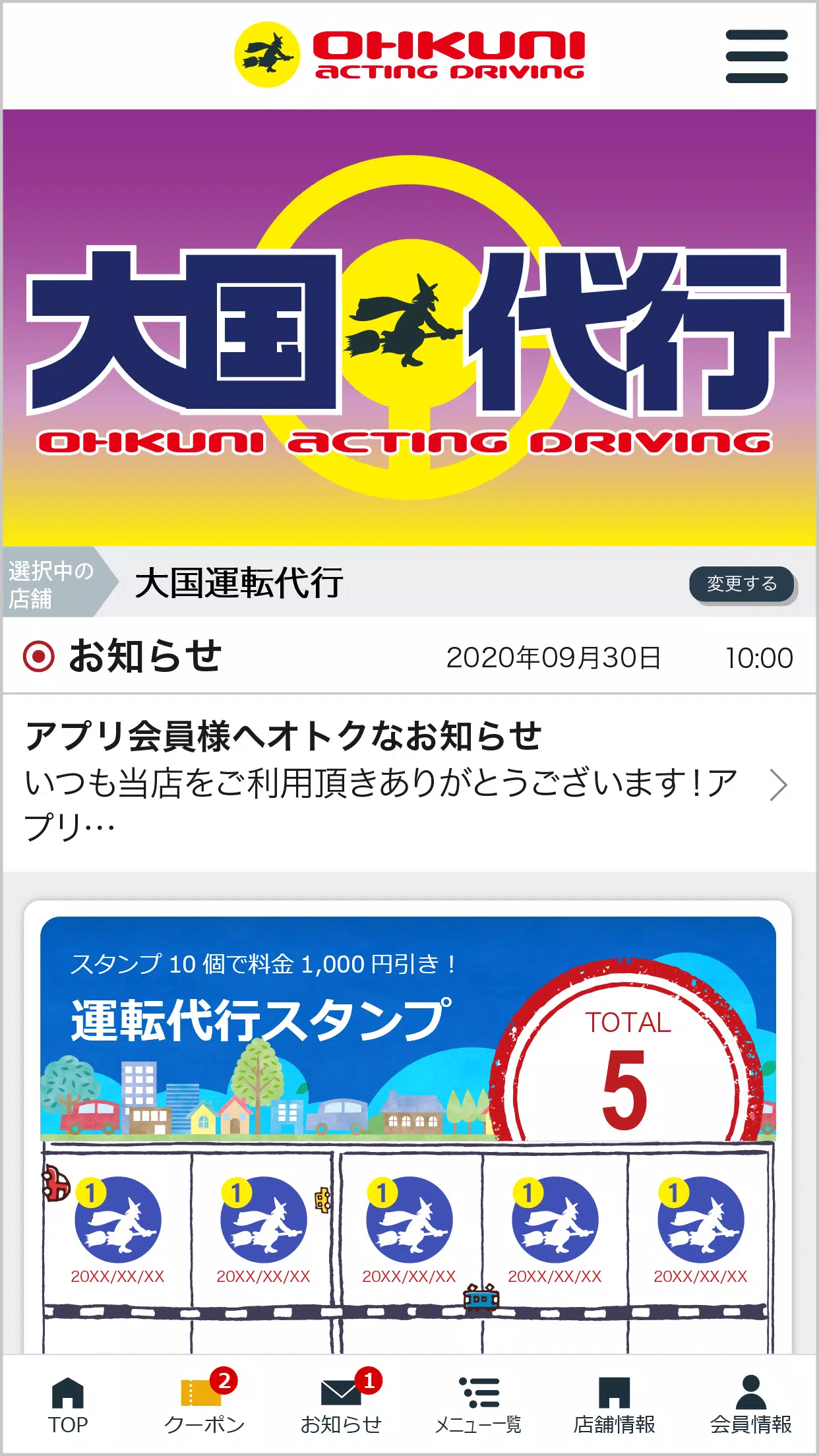 大国運転代行アプリ Screenshot 1