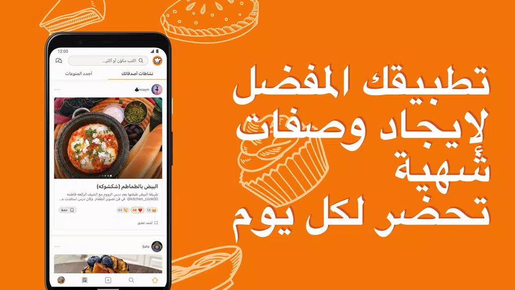 كوكباد – وصفات طبخ شهية Screenshot 1