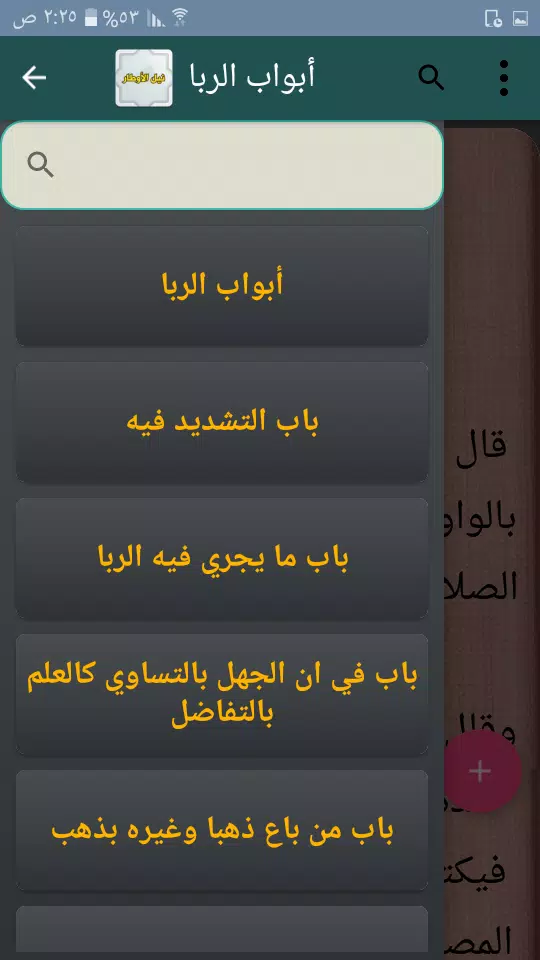 نيل الأوطار Screenshot 3