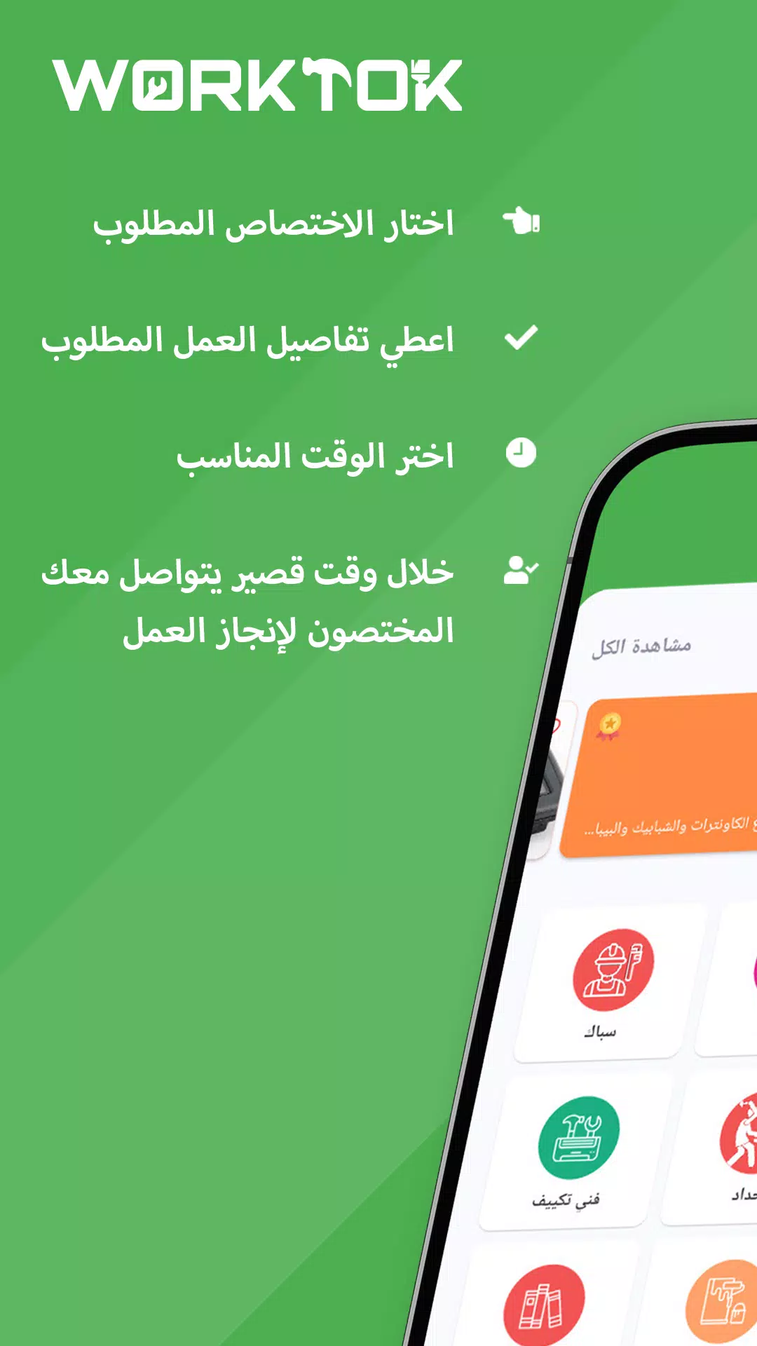 WorkTok - خدمات البيت العراقي 스크린샷 1