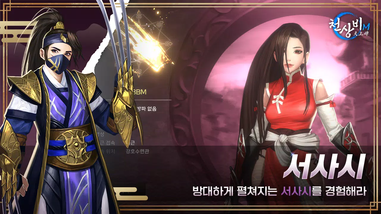 천상비M應用截圖第2張