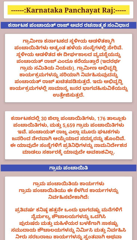 Karnataka Panchayati:ಗ್ರಾಮ ಪಂಚಾಯತ Screenshot 1