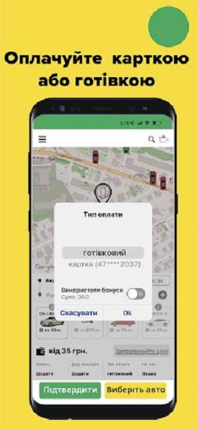 549 UA Taxi Call Service Скриншот 3