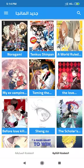 مانجا العرب MangaKing應用截圖第1張