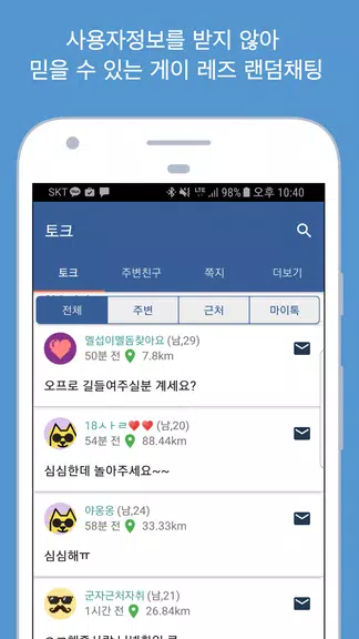 스윗이반 - 성소수자, 게이, 레즈비언들의 모임 Screenshot 1