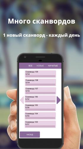 Russian scanwords Ảnh chụp màn hình 4