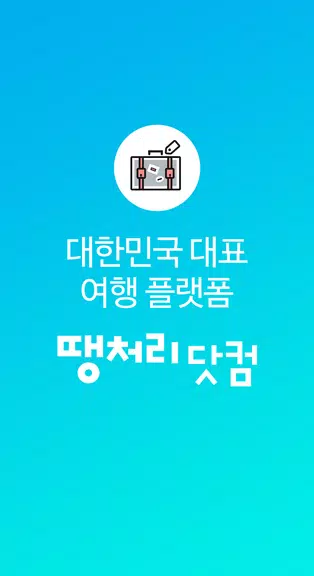 땡처리닷컴 - 땡처리항공, 제주도항공권/제주렌터카 예약 Tangkapan skrin 1