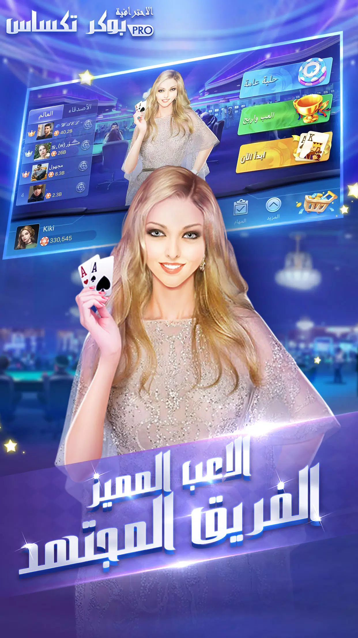 بوكر تكساس الاحترافية スクリーンショット 1