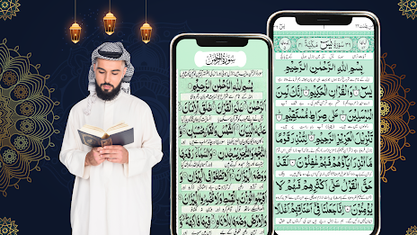 Surah Yaseen & Surah Rahman Screenshot 2