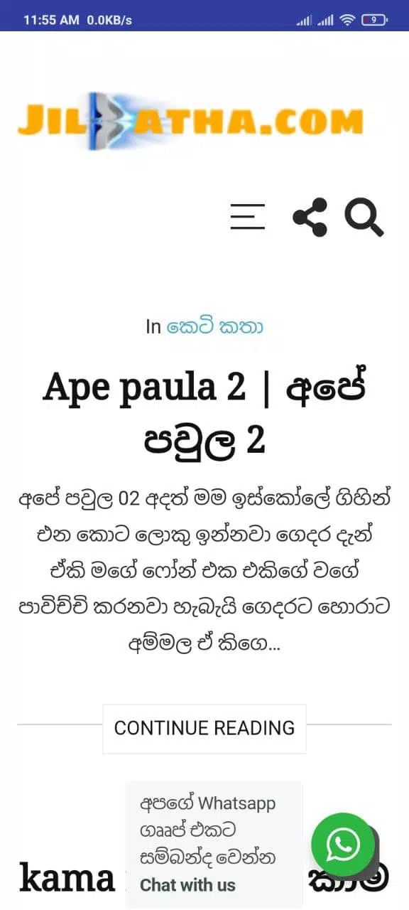 Jilkatha - Sinhala Wal Katha Zrzut ekranu 3