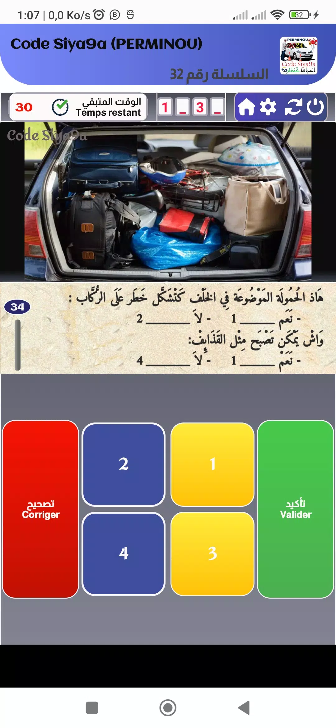 Code Siya9a 2024 كود السياقة スクリーンショット 4